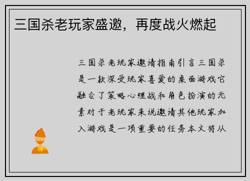 三国杀老玩家盛邀，再度战火燃起