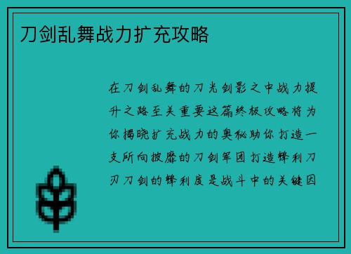 刀剑乱舞战力扩充攻略