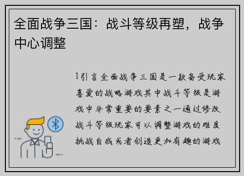 全面战争三国：战斗等级再塑，战争中心调整
