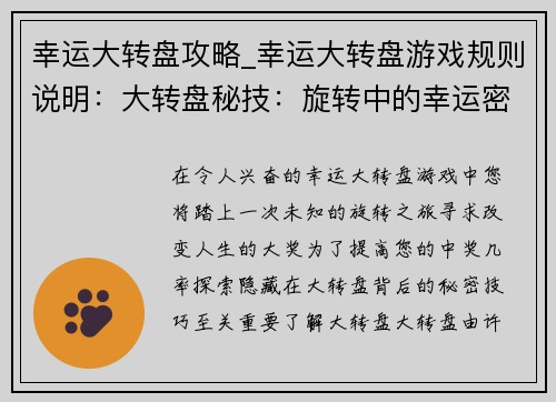 幸运大转盘攻略_幸运大转盘游戏规则说明：大转盘秘技：旋转中的幸运密码