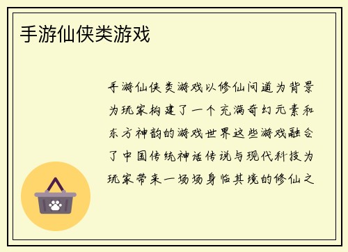 手游仙侠类游戏